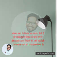 आस्था स्वयं के विनाश का कारण होती है