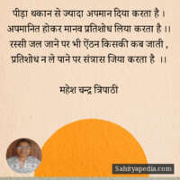 पीड़ा थकान से ज्यादा अपमान दिया करता है ।