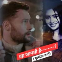 वह जानती है------------- ?