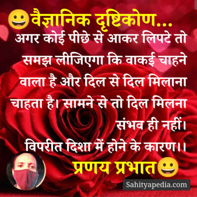 अगर कोई पीछे से आकर लिपटे तो समझ लीजिएगा कि वाकई चाहने वाला