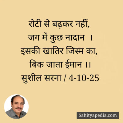 रोटी से बढ़कर नहीं,