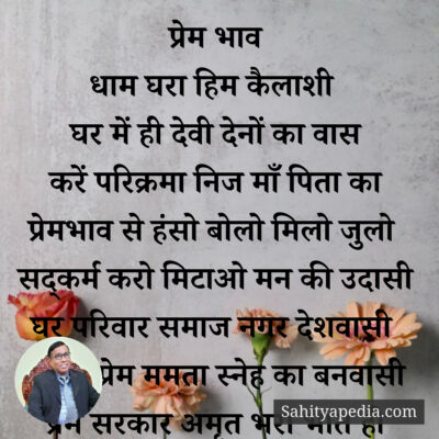 प्रेम भाव