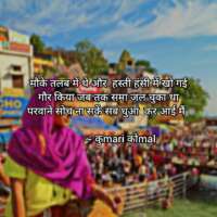 गौर किया जब तक