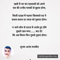 ख़तों में भर कर एहसासों को अपने