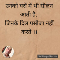 उनको घरों में भी सीलन आती है,