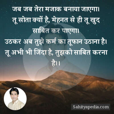 जब जब तेरा मजाक बनाया जाएगा।