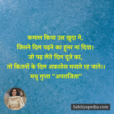 कमाल किया उस ख़ुदा ने,