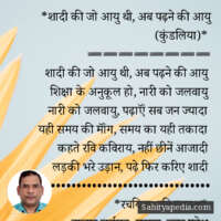 *शादी की जो आयु थी, अब पढ़ने की आयु (कुंडलिया)*