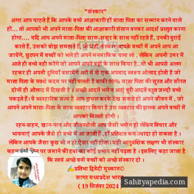 *संस्कार*