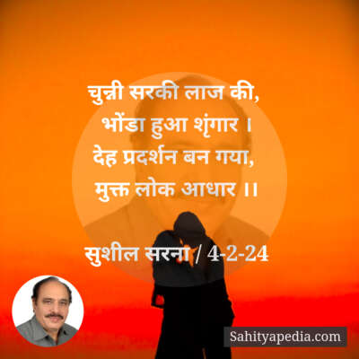 चुन्नी सरकी लाज की,