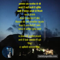 आगमन उस परलोक से भी