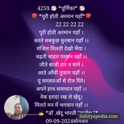 4259.💐 *पूर्णिका* 💐
