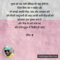 पुरुष को एक ऐसी प्रेमिका की चाह होती है!