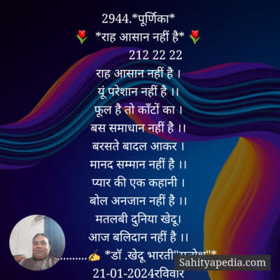 2944.*पूर्णिका*