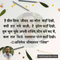 है प्रीत बिना  जीवन  का मोल  कहाँ देखो,