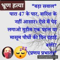 *बड़ा सवाल*