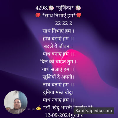 4298.💐 *पूर्णिका* 💐