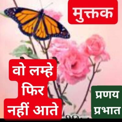 #मुक्तक-