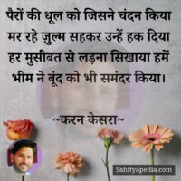 पैरों की धूल को जिसने चंदन किया