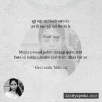 मुझे पसंद नहीं ज़िन्दगी क़फ़स तेरा