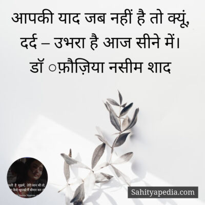 आपकी याद जब नहीं है तो क्यूं,