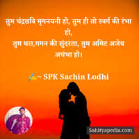 तुम चंद्रछवि मृगनयनी हो, तुम ही तो स्वर्ग की रंभा हो,