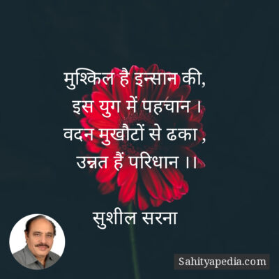 मुश्किल है इन्सान की,