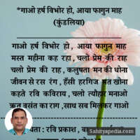 *गाओ हर्ष विभोर हो, आया फागुन माह (कुंडलिया)