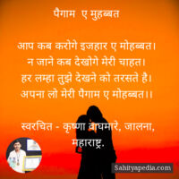 पैगाम  ए मुहब्बत