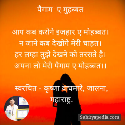 पैगाम  ए मुहब्बत