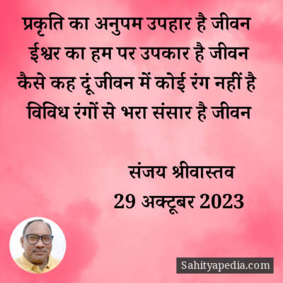 प्रकृति का अनुपम उपहार है जीवन