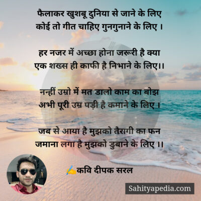 फैलाकर खुशबू दुनिया से जाने के लिए