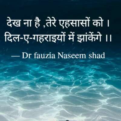 दिल ए गहराइयों में