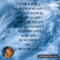 मैं आँखों से जो कह दूं,