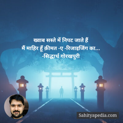 ख्वाब सस्ते में निपट जाते हैं