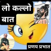 #लघुव्यंग्य