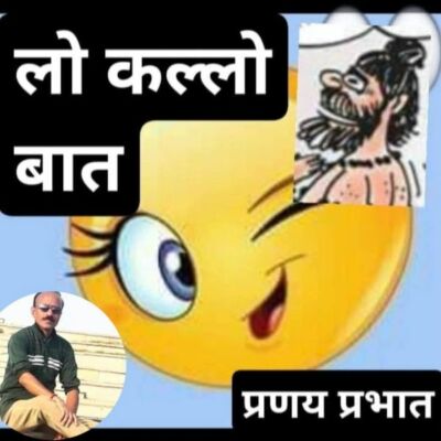 #लघुव्यंग्य