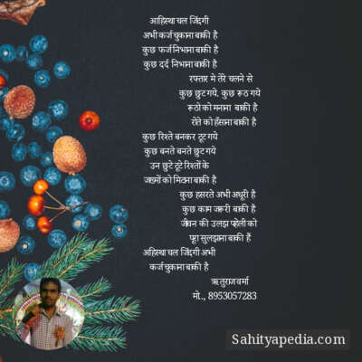 आहिस्था चल जिंदगी