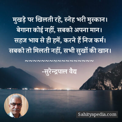 मुखड़े पर खिलती रहे, स्नेह भरी मुस्कान।