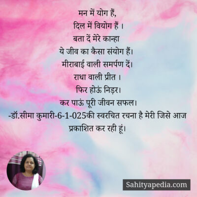 मन में योग हैं,