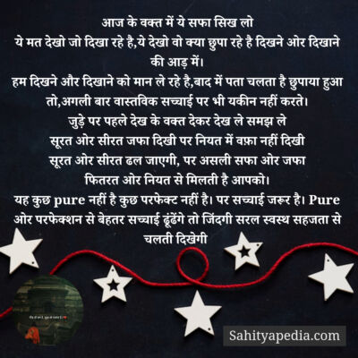 आज के वक्त में ये सफा सिख लो