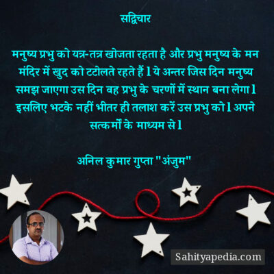 सद्विचार