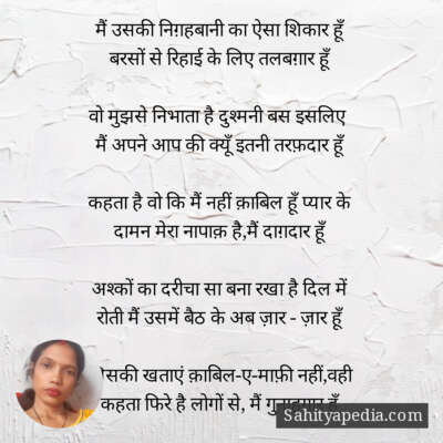 मैं उसकी निग़हबानी का ऐसा शिकार हूँ