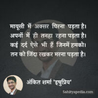 मायूसी  में  अक्सर  घिरना  पड़ता है।