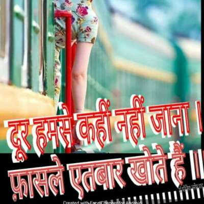 दूर हमसे