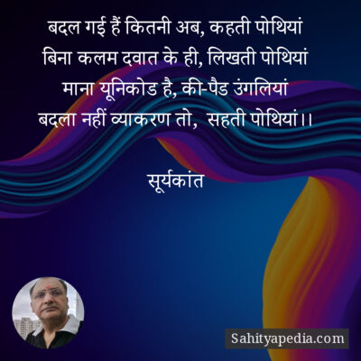 बदल गई हैं कितनी अब, कहती पोथियां