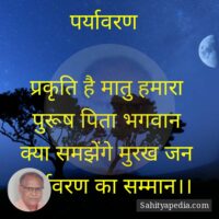 पर्यावरण