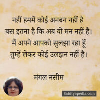 नहीं हममें कोई अनबन नहीं है