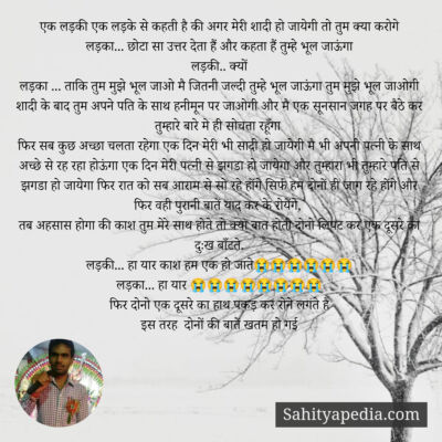 एक लड़की एक लड़के से कहती है की अगर मेरी शादी हो जायेगी तो त