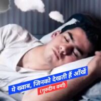 ये ख्वाब,जो देखती हैं आँखें